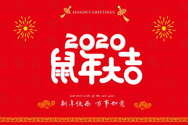 大年初一，9299彩集团喷塑设备厂全体员工鼠年同庆，祝福祖国