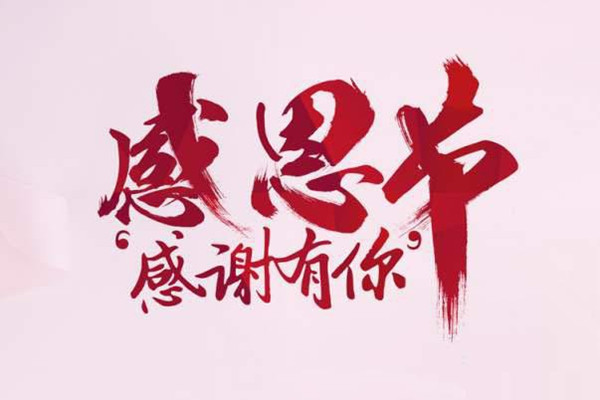 【9299彩集团自动喷塑设备厂家】感恩有你！