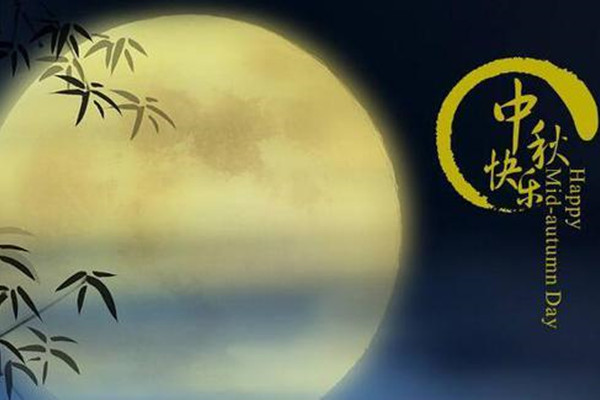 泰州9299彩集团涂装：祝大家中秋节快乐